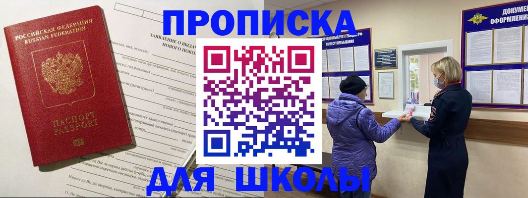 прописка для школы в Тетюшах